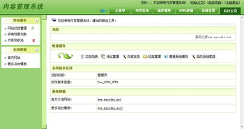 dedecms風(fēng)格綠色CMS后臺模板 演示圖