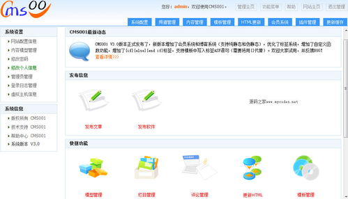 CMS001 3.0 Beta 演示圖