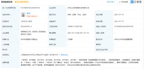得物在井岡山成立新公司,經(jīng)營范圍含互聯(lián)網(wǎng)銷售