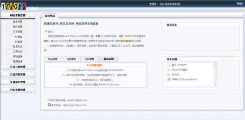 17joys cms 文檔和下載 企業(yè)網(wǎng)站管理系統(tǒng) oschina 中文開源技術交流社區(qū)