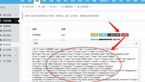 迅睿cms 網(wǎng)站表單的導(dǎo)入