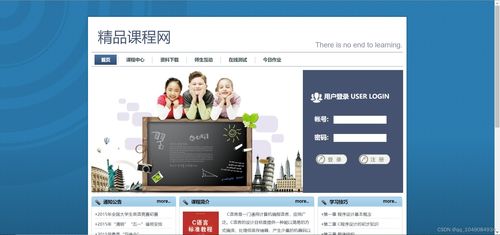 基于jsp servlet實(shí)現(xiàn)的精品課程網(wǎng)站
