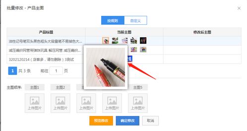 1688如何批量修改 替換 刪除產(chǎn)品主圖,大澤商機(jī)助理快速操作