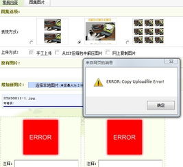dedecms用到圖集上傳圖片縮略圖出錯(cuò),顯示的錯(cuò)誤是copy uploadfile error