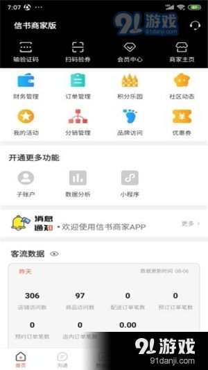信書商家app 信書商家v1.2.0下載 91手游網(wǎng)