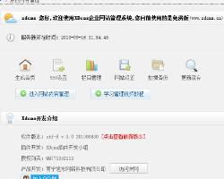 xdcms企業(yè)網(wǎng)站管理系統(tǒng)