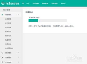 圖解siteserver cms如何創(chuàng)建站點