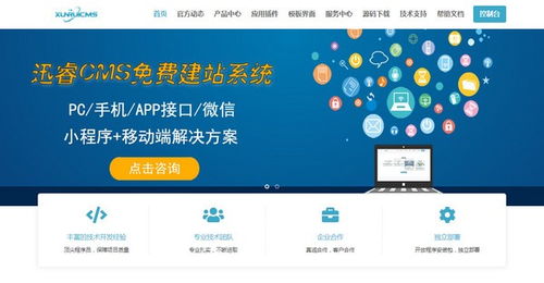 迅睿cms正式版源碼下載 迅睿cms官方版下載v4.3.14 最新版 當易網(wǎng)