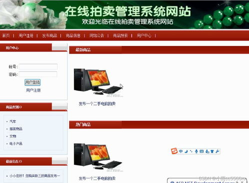 基于web的二手商品拍賣網(wǎng)站