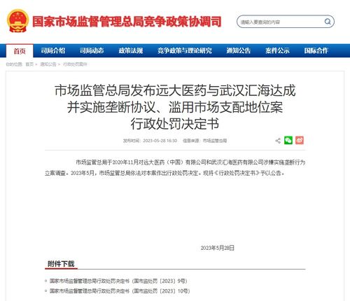 罰單開出 兩醫(yī)藥公司被罰沒超3億元