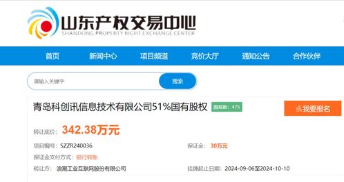 浪潮掛牌轉(zhuǎn)讓這家青島公司51 股權(quán)鳳凰網(wǎng)青島