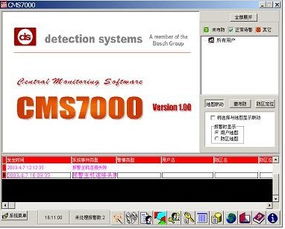 博世cms7000防盜報警監(jiān)控中心控制軟件