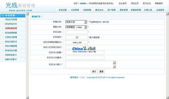 gxcms 光線cms影視系統(tǒng)v1.7的界面預覽