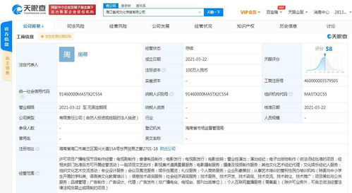 喜天影視關聯(lián)公司在海口成立新公司 經(jīng)營范圍含個人互聯(lián)網(wǎng)直播服務等