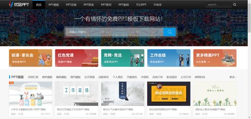 推薦6個免費ppt模板網(wǎng)站,每一個都是寶藏級,你值得擁有