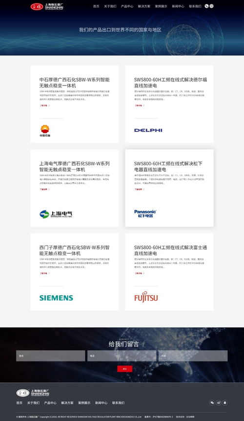 上海穩(wěn)壓器廠自適應(yīng)高端網(wǎng)站建設(shè)項目成功上線