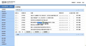 superlin cms 領(lǐng)林企業(yè)網(wǎng)站管理系統(tǒng)v2.1的界面預(yù)覽