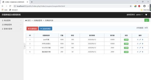 web應用系統(tǒng)開發(fā) 基于thinkphp5的商品后臺管理系統(tǒng)