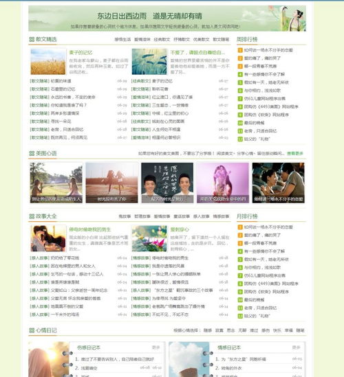 帝國(guó)cms綠色清新情感文章美文閱讀網(wǎng)站源碼修復(fù)版 帶手機(jī)端