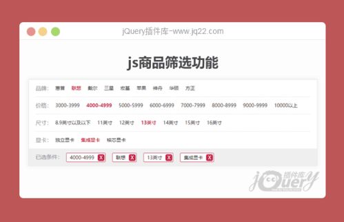 js常用網(wǎng)站商品分類篩選功能