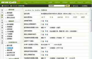 織夢(mèng)dedecms自動(dòng)更新生成html插件 v5.7