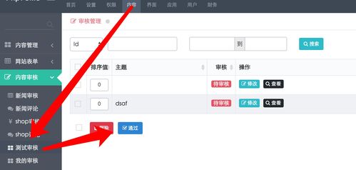 迅睿cms 網(wǎng)站表單管理