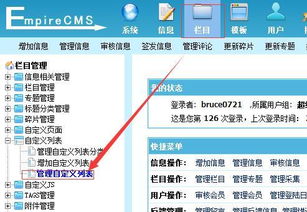 帝國(guó)cms自定義列表頁(yè)怎么設(shè)置