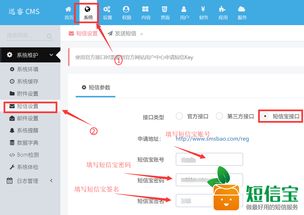 迅睿cms v4.3.1新增短信寶短信插件