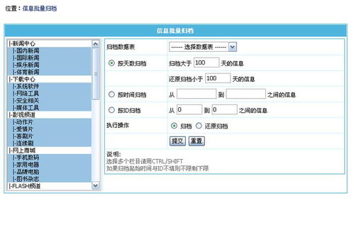 帝國cms網(wǎng)站后臺(tái)信息批量歸檔減輕主數(shù)據(jù)表的負(fù)擔(dān),使系統(tǒng)穩(wěn)定性與效率更高