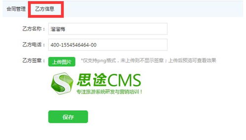 思途cms新增線路應(yīng)用電子合同功能 思途cms