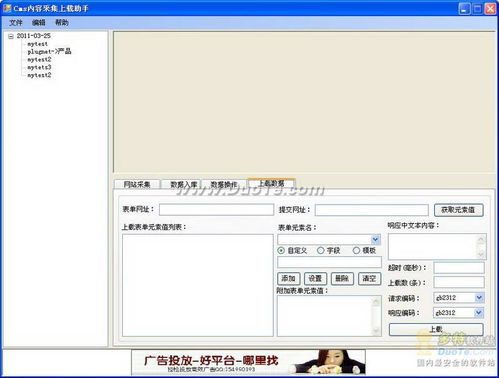 cms內(nèi)容采集上載助手