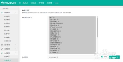 圖解siteserver cms站點(diǎn)切換及頁面生成