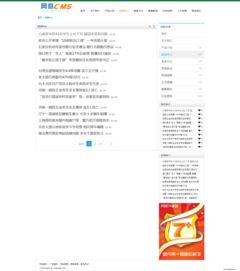 網(wǎng)奇cms免費(fèi)模板v82