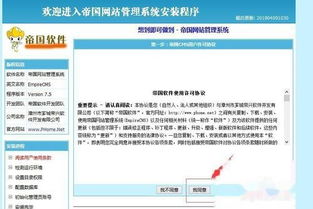 帝國(guó)cms網(wǎng)站建站程序安裝教程