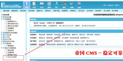 帝國(guó)cms數(shù)據(jù)庫(kù)文件特別大如何解決