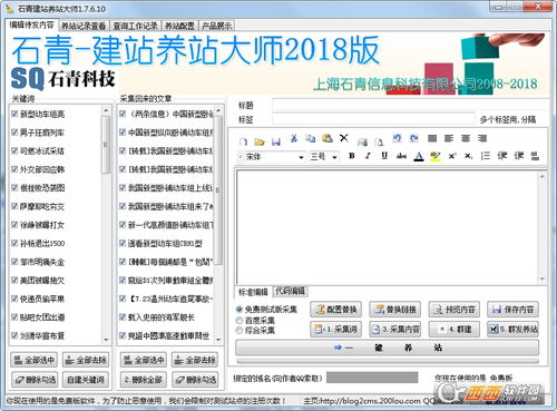 石青建站養(yǎng)站大師2019版