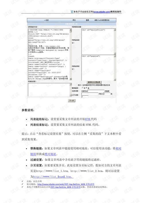 淘特ASP.NET CMS Web采集說(shuō)明
