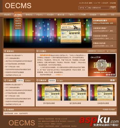 OECMS企業(yè)網(wǎng)站系統(tǒng)V4.2正式版：功能全面升級(jí)，助力企業(yè)數(shù)字化建設(shè)