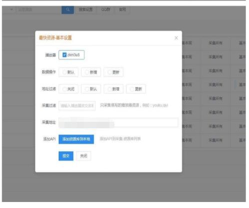 蘋果CMSv10資源采集插件 一鍵導入本地網站CMS的便捷之道
