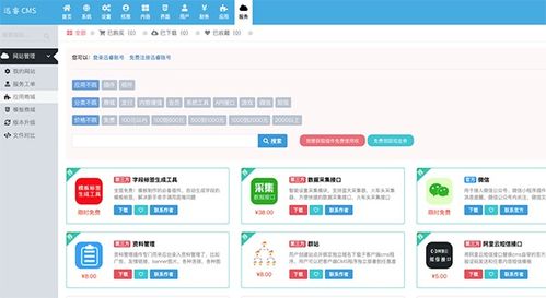 迅睿CMS免費(fèi)開(kāi)源系統(tǒng)v4.3.14官方版模板下載指南