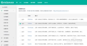 圖解SiteServer CMS 一步步創(chuàng)建站點(diǎn)