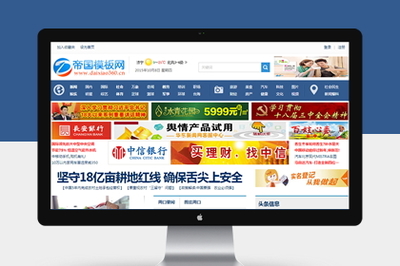 帝國(guó)CMS新聞資訊門(mén)戶網(wǎng)站模板 打造專業(yè)高效的網(wǎng)站平臺(tái)