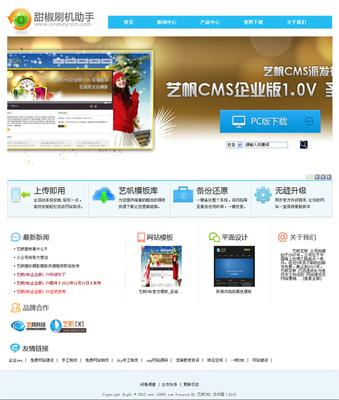 藝帆手機助手網站模板 V1.7 CMS網 高效管理移動應用內容的利器